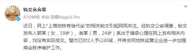 上海地铁有偿代坐2人被训诫