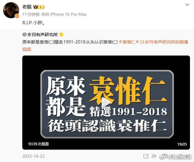 袁惟仁去世当天也是大S去世1周年