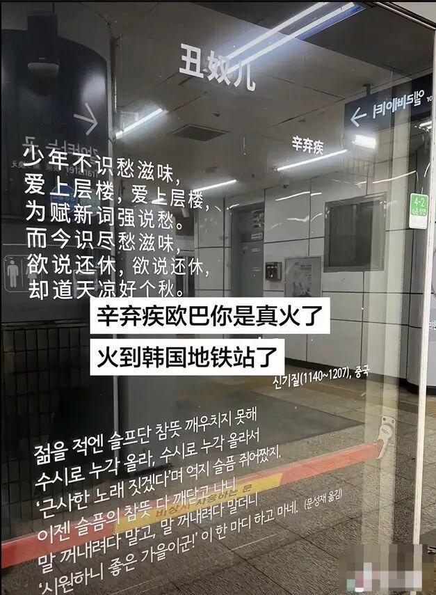 李白杜牧辛弃疾火到韩国地铁站了