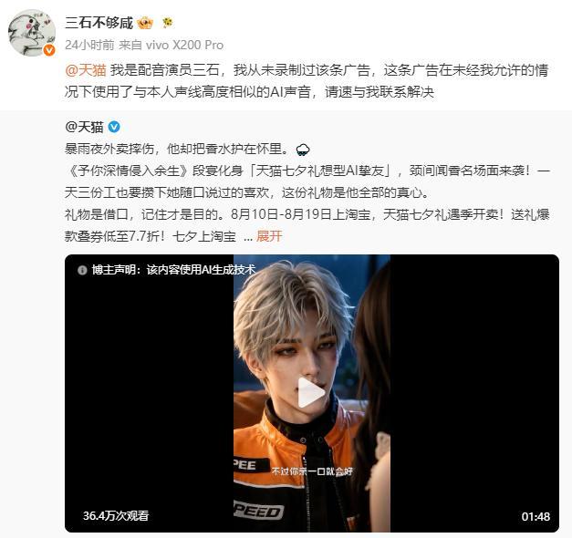 AI用配音演员声线接广告 侵权争议引发关注