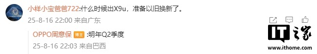 周意保：OPPO Find X9 系列预计 9 月开启预热，Ultra 版明年 Q2 发布