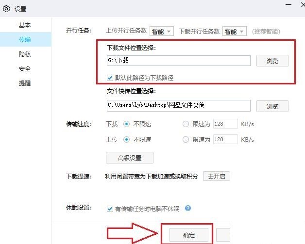 百度网盘如何设置默认下载路径