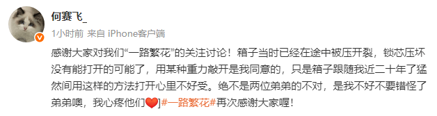 何赛飞回应邵子恒柯淳暴力拆箱:不要错怪弟弟
