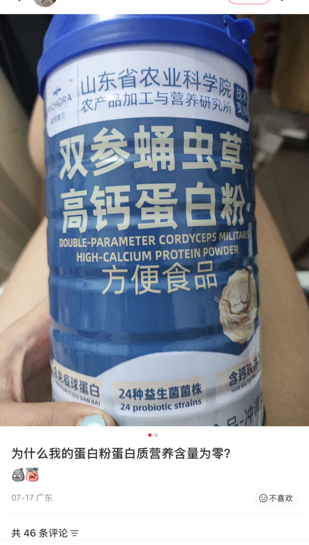 “蛋白粉里没蛋白”:达开生物蛋白粉九成碳水,借瑞琪奥兰名义销售遭品牌方否认