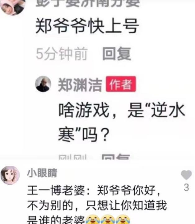 童话大王郑渊洁沉迷网游，网友却表示支持！