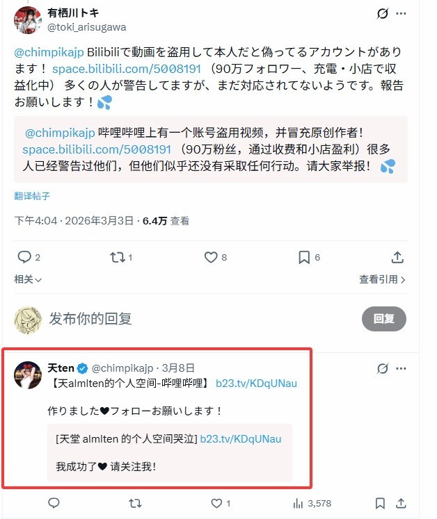 B站盗视频超90万粉丝 正主入驻反被封禁了!