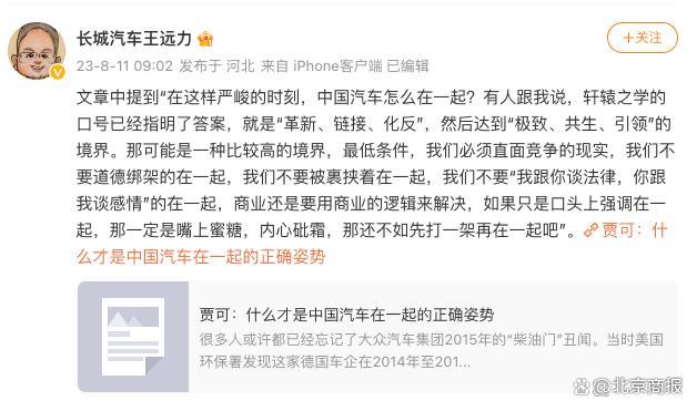 长城高管疑似回怼比亚迪：中国汽车怎么在一起？不如先打一架