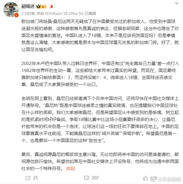 胡锡进谈中国球迷感谢桑尼：也隐含了对国足失望情绪的宣泄