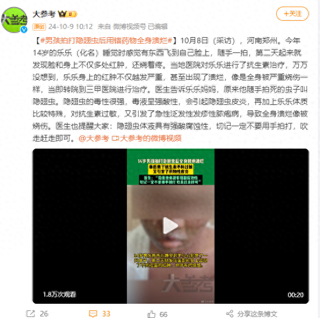 男孩拍打隐翅虫后用错药物全身溃烂