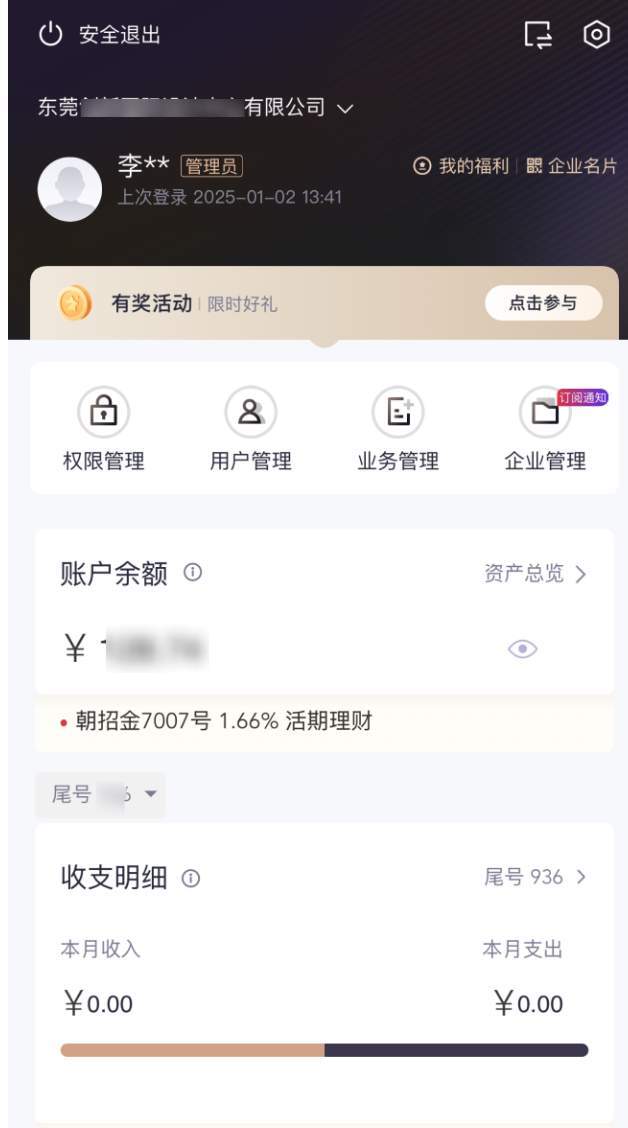 刷脸登录银行APP现他人信息