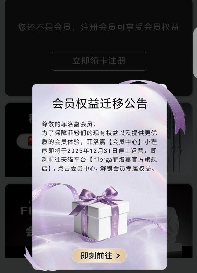 知名美妆品牌菲洛嘉宣布闭店 经营策略调整引发关注