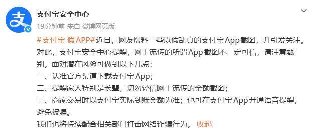 支付宝回应出现假APP