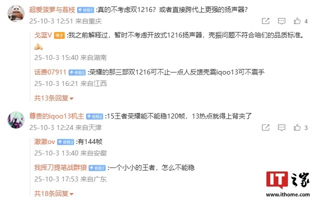 iQOO 15 手机采用自研电竞芯片 Q3+SOC 方案，重载场景较普通 GPU 插帧功耗、帧率表现更稳定