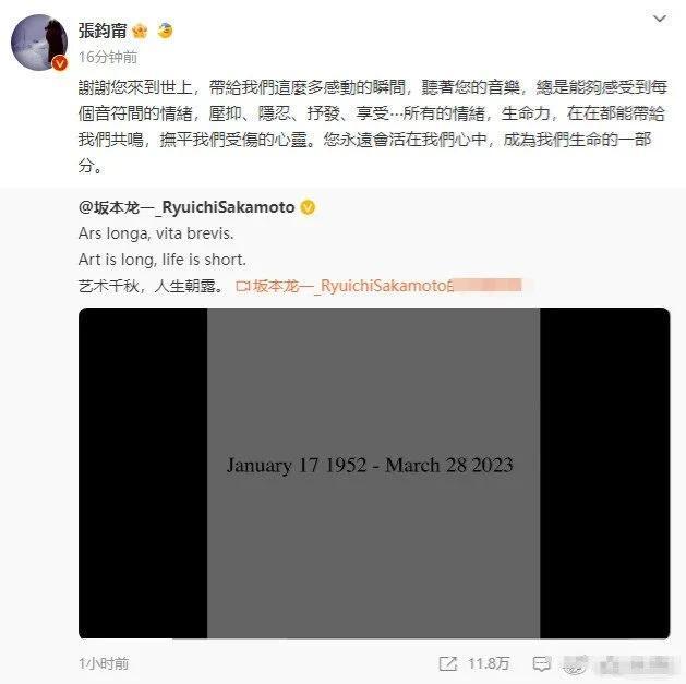 周星馳劉亦菲等人發文悼念坂本龍一 紀念他做出的貢獻