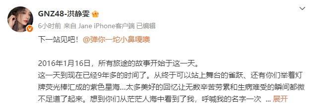 洪静雯宣布退团!曝团体内部很多成员有心理问题