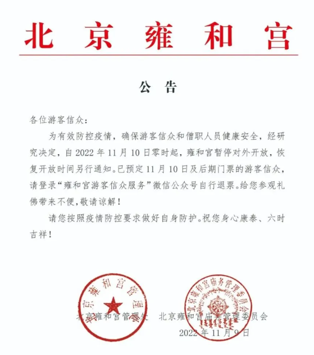 为防控疫情 北京雍和宫暂停开放