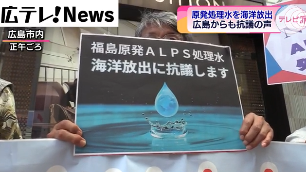 长崎民众抗议核污水排海，不希望再看到遭受核辐射的受害者出现