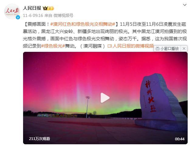 罕见！北方多地网友拍到极光 中国气象局发布大地磁暴预警