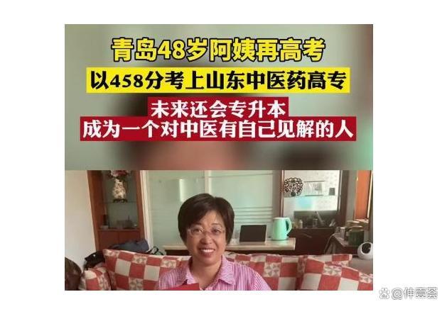 48岁中专学历阿姨逆袭一战上岸