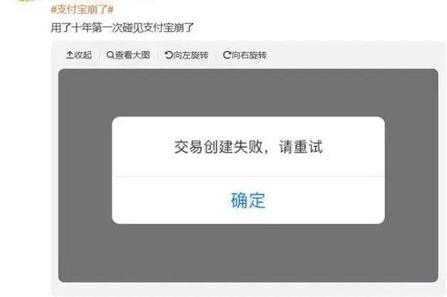 双十一支付宝崩了 系统故障已修复