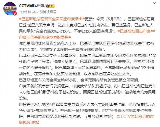 巴基斯坦總理稱完全有能力應對敵人 堅決反擊印方襲擊