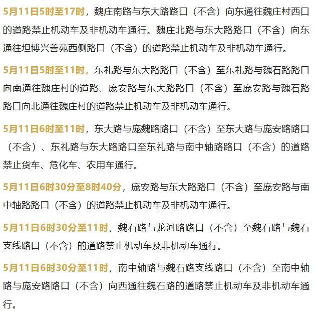 提醒,！本周末北京部分道路視情況采取臨時交通管理措施,！ 為“北京花馬”保駕護(hù)航