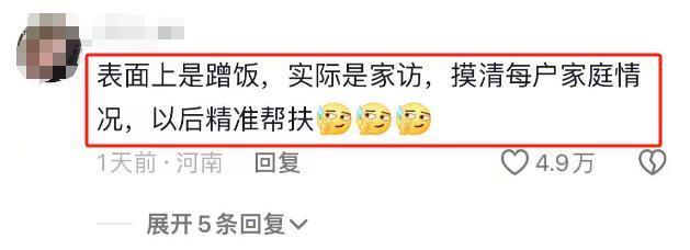 人民日报点赞河南“蹭饭”书记 驻村书记的温暖和成长