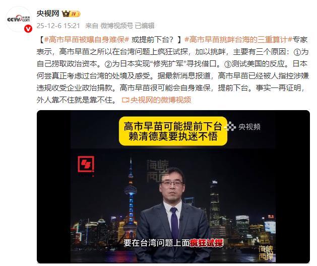 高市早苗或提前下臺 違規(guī)收受捐款風波