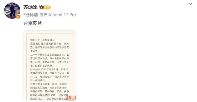 苏炳添发长文正式宣布退役 回顾21年跑道时光