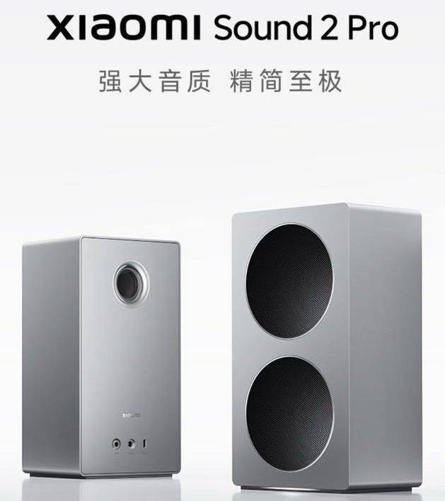 小米Xiaomi Sound 2 Pro 音箱上架:塑料件外壳材质、两分频架构,1399 元 包豪斯设计风格