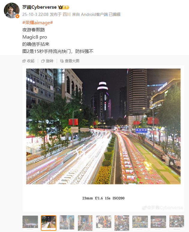 荣耀 Magic8 Pro 手机 15 秒手持流光快门样张公布,罗巍称“都是随手拍”
