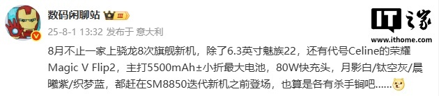 曝荣耀将再次携手 Jimmy Choo，推出 Magic V Flip2 小折叠手机高定版