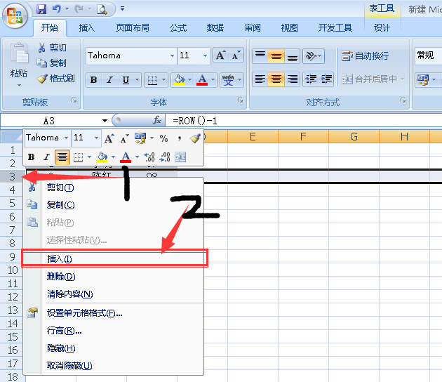 excel怎么插入表格同时保持序号连续不变