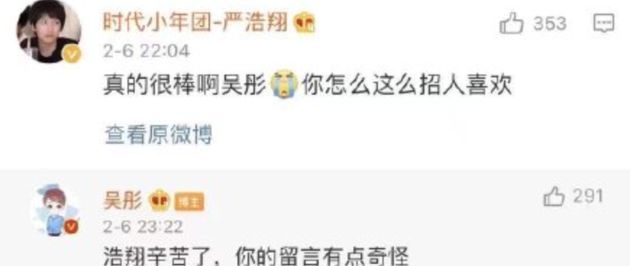 吴彤回复严浩翔高仿号 此前曾因嘴瓢被范丞丞怼