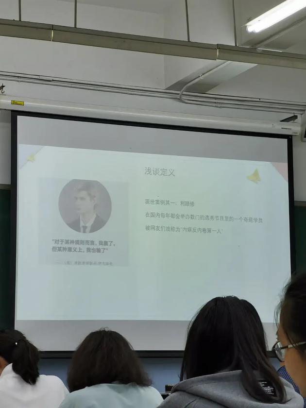 利路修成北师大思修课案例 有俄式文学那味了