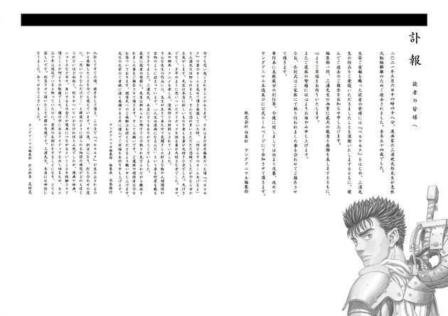 日本漫画家三浦建太郎去世 曾创作《剑风传奇》