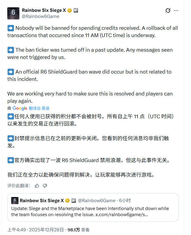 《彩虹六号：围攻》遭黑客攻击 玩家获数十亿游戏币