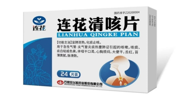 以岭药业连花清瘟、连花清咳入选《黑龙江省2023年春季流感中医药防治指导方案》