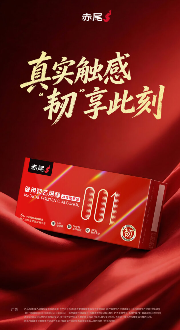 "越薄越怕破"终结?赤尾001韧意玩破解超薄套安全焦虑