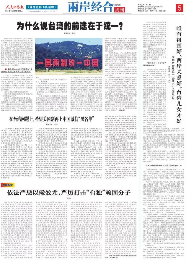 “统一后，台湾民众年收入或可增加2万元”