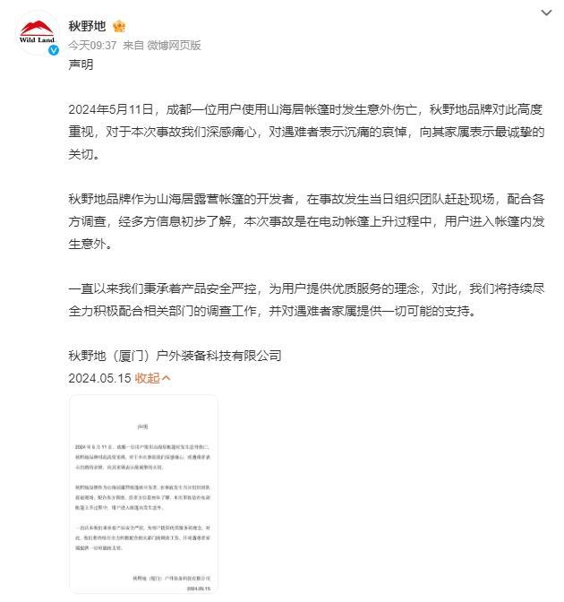 长城炮回应帐篷设计缺陷 高度重视意外事故，将全力协助调查