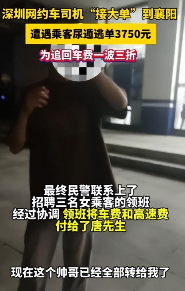 深圳网约车司机接单到襄阳乘客逃单 3000元大单背后的陷阱