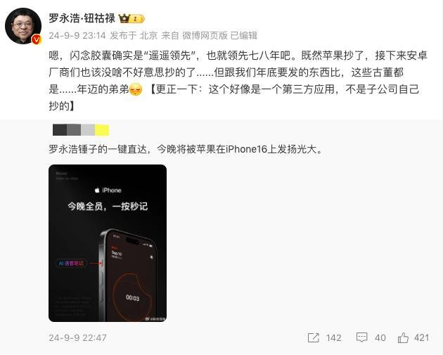 罗永浩谈苹果发布会：零创新，再评iPhone16