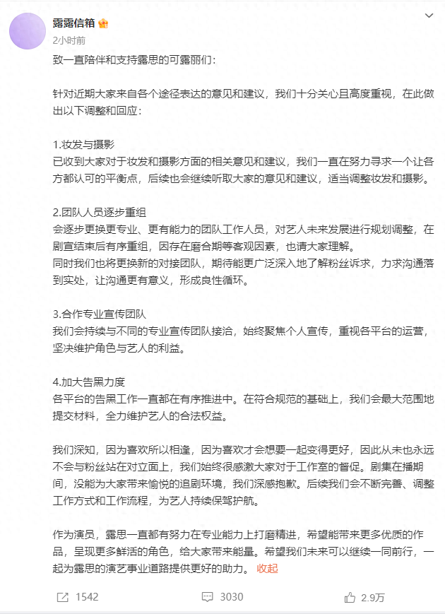 赵露思会逐步重组团队人员 优化合作效率