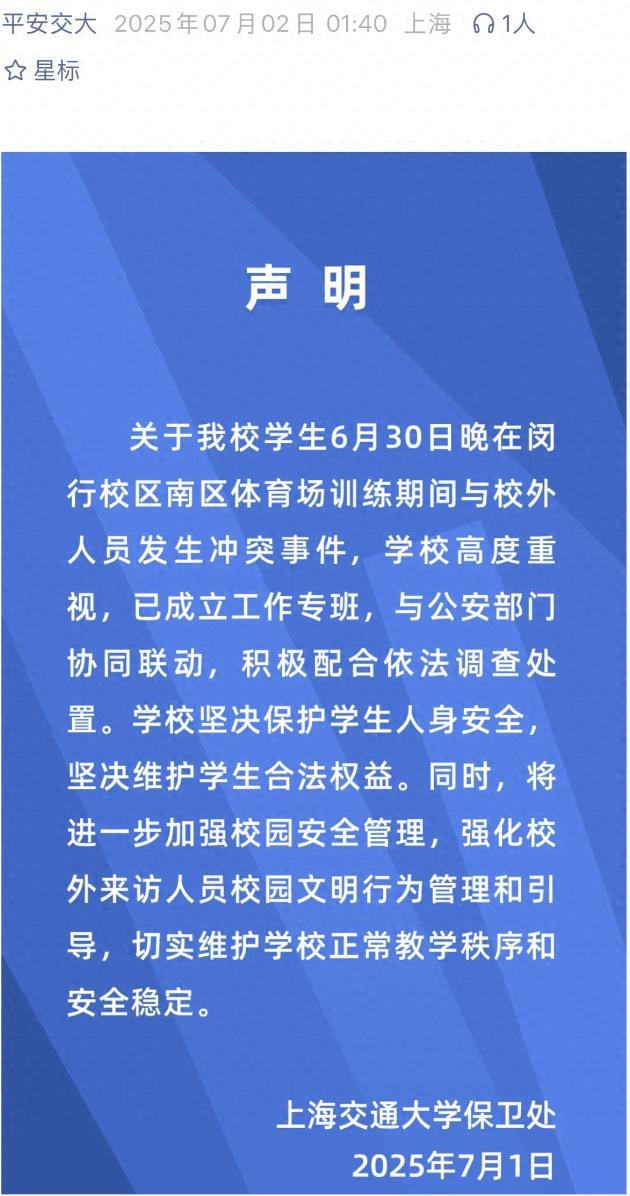 交大學(xué)生疑遭毆打