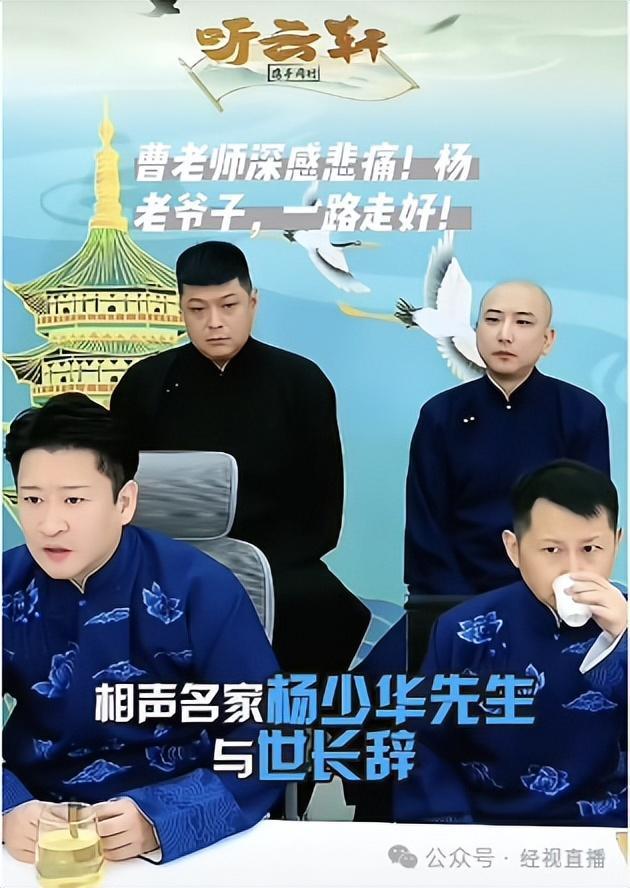 楊少華遺體告別儀式將辦 相聲界共悼念