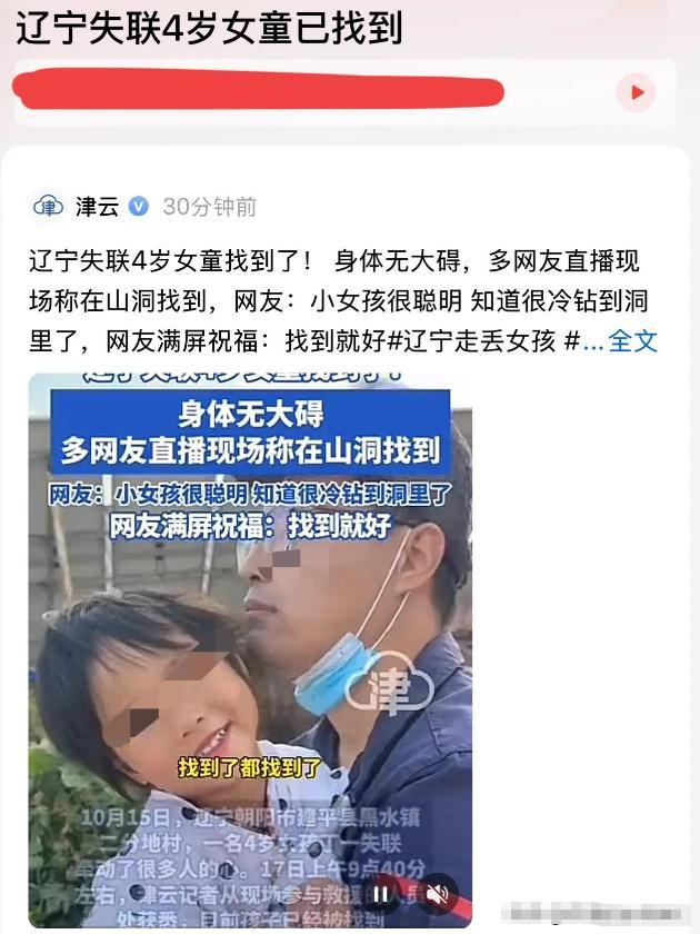 失联女童获救爷爷奶奶见人就磕头
