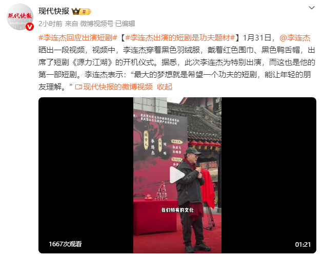 李连杰将出演短剧 谦称“新东谈主” 传承技击文化