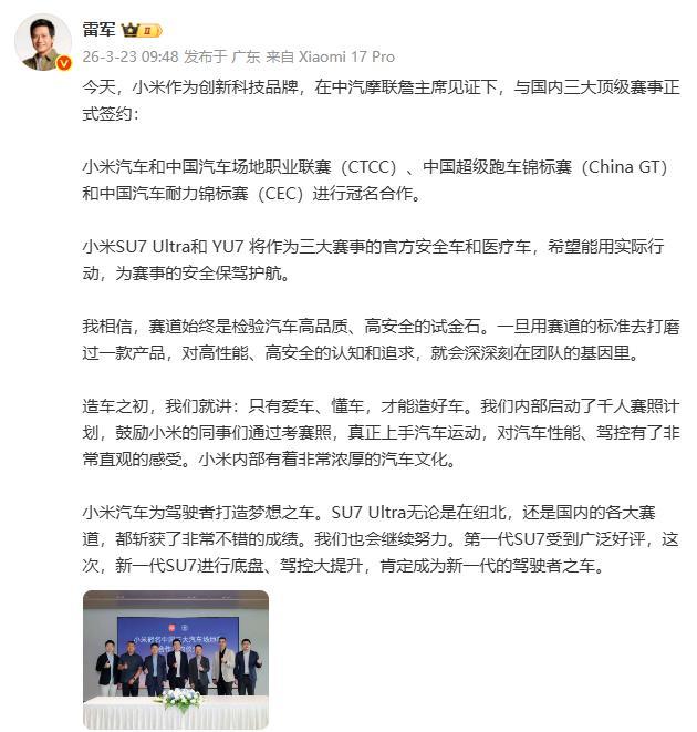 小米汽车与国内三大顶级赛事冠名合作