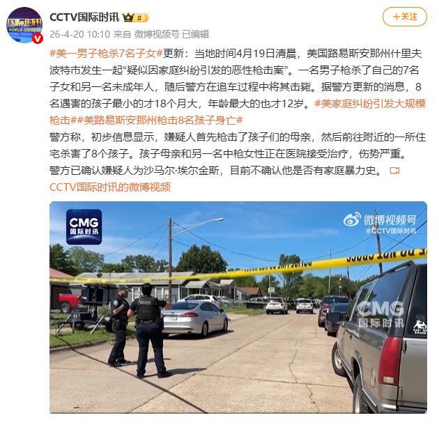 美国大规模枪击事件详情披露